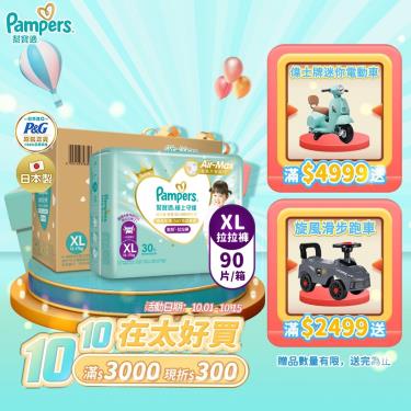 (滿3000折300/滿額再送)【Pampers 幫寶適】極上守護／一級幫拉拉褲（XL90片／箱）彩箱 + -單一規格