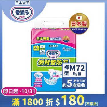 (滿1800折180)【日本大王】愛適多 側背雙防漏黏貼型紙尿褲5回（M9片X8包／箱）廠商直送