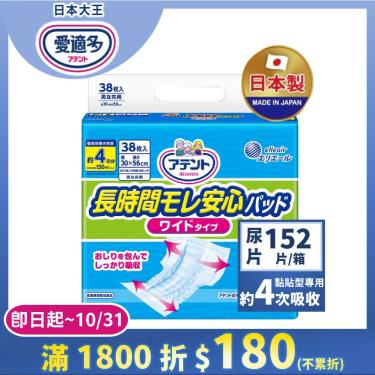 【日本大王】愛適多 日用超透氣尿片4回（38片X4包／箱）廠商直送