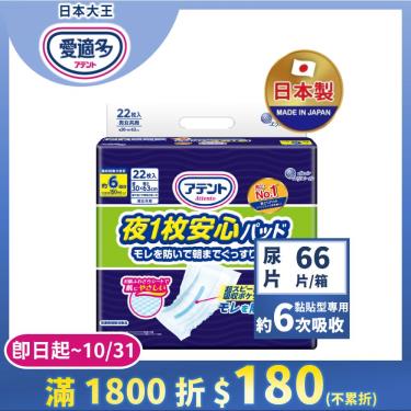 (滿1800折180)【日本大王】愛適多 夜間超安心尿片大量6回（22片X3包／箱）廠商直送