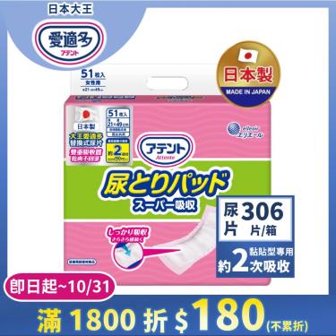 【日本大王】愛適多 防漏超吸收男女共紙尿片（51片X6包／箱）廠商直送