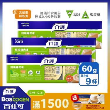 (滿1500送營養凍)【百仕可】介護食品 照燒雞肉凍(60gx3入x3盒)廠商直送