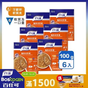 (滿1500送營養凍)【百仕可】介護食品 豬肉洋芋煮(120gx6盒)廠商直送