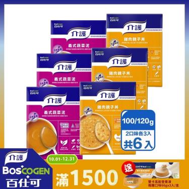 (滿1500送營養凍)【百仕可】介護食品 義式蔬菜泥(100gx3盒)+ 雞肉親子丼(120gx3盒)廠商直送