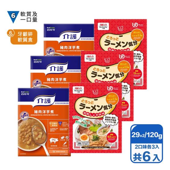 【百仕可】介護食品 日式海鮮醬油風味拉麵(58gx3入)+ 豬肉洋芋煮(120gx3盒) 廠商直送