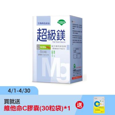 【台灣優杏】SOD超級鎂膠囊（60粒/瓶）-廠商直送