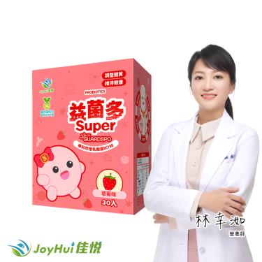 【JoyHui佳悅】益菌多super保護型配方（30包/盒）-廠商直送