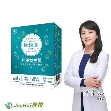 【JoyHui佳悅】300億無添加益生菌（30包/盒）-廠商直送