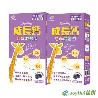 【JoyHui佳悅】專利膠原兒童成長鈣粉（30包X2盒）-廠商直送