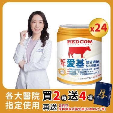 (2箱送4罐+衛生紙)【紅牛】愛基雙倍濃縮配方營養素 (237ml*24罐/箱)廠商直送