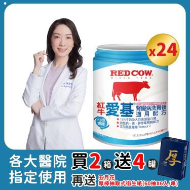 (2箱送4罐+衛生紙)【紅牛】愛基腎臟病洗腎後適用配方 (237ml*24罐/箱)廠商直送