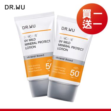 【DR.WU】低敏物理舒緩防曬乳（35mlx2入組）廠商直送