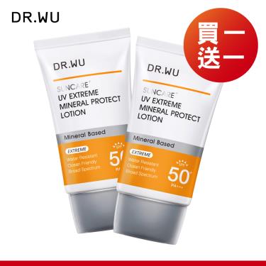 【DR.WU】極效物理舒緩防曬乳（35mlx2入組）廠商直送