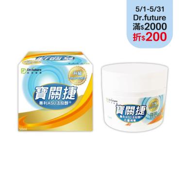 【Dr.future長泰】健康寶關捷專利ASU活股醇®石墨烯膏 50ml/瓶 廠商直送