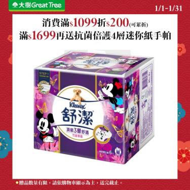 【KleeneX 舒潔】頂級三層舒適竹萃迪士尼抽取衛生紙 90抽x6包/串