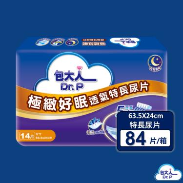 【包大人】極緻好眠透氣特長尿片（14片X6包／箱）
