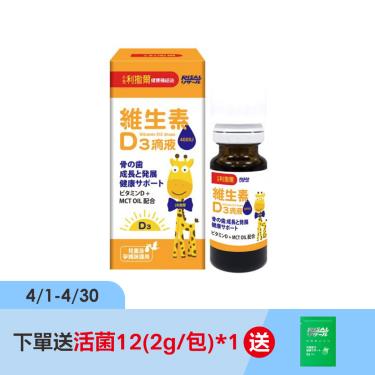 【小兒利撒爾】維生素D3滴液（15ml/瓶）