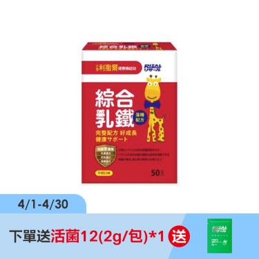 【小兒利撒爾】綜合乳鐵 藻精配方（50包／盒）
