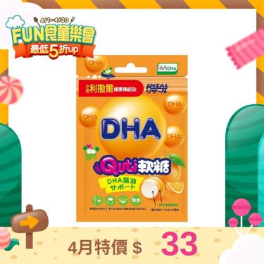(滿額299送活菌試吃包*1)【小兒利撒爾】Quti軟糖（10粒/包）藻油DHA