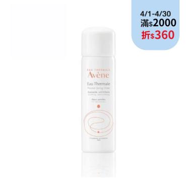 (滿2000折360)【Avene雅漾】舒護活泉水（50ml）
