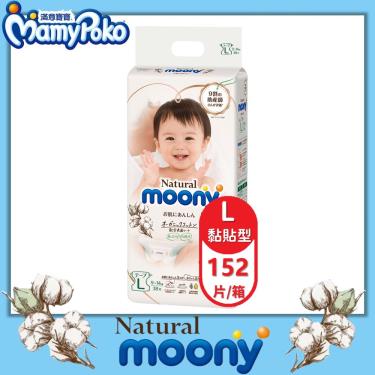 (滿額送紅利金100)滿意寶寶 Natural moony有機棉黏貼型紙尿褲L38x4包(箱購) 活動至05/23