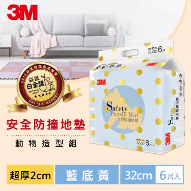 【3M】動物造型安全防撞地墊  藍底黃（6片裝）