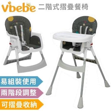 Vibebe-二階段式折疊餐椅-銀河星空-廠送