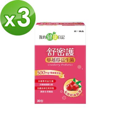 【我的健康日記】舒密護蔓越莓益生菌（3g/包x30入）X3