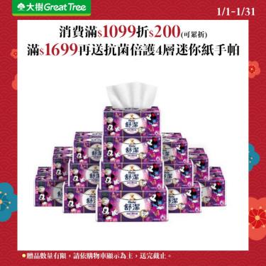 【KleeneX 舒潔】頂級三層舒適竹萃抽取衛生紙（90抽x30包／箱）