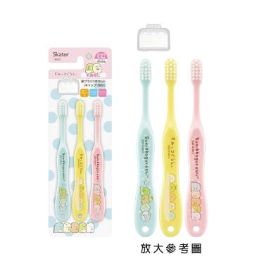 日本SKATER-兒童牙刷-3入組-角落生物(3~5歲)