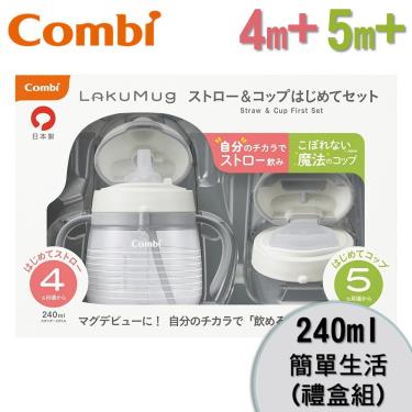 (2件95折)Combi-樂可杯第一+二階段禮盒組240ml(簡單生活)   活動至05/31