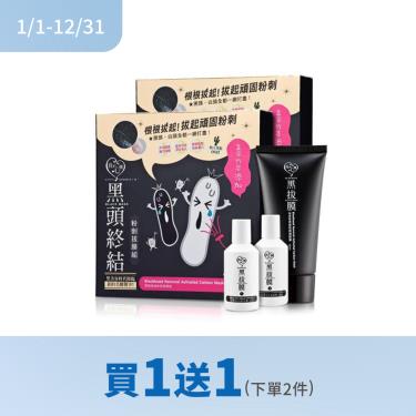 【我的心機】黑頭終結粉刺拔膜組