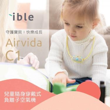 ible Airvida C1穿戴式負離子空氣清淨機-小鴨黃
