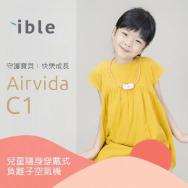 ible Airvida C1穿戴式負離子空氣清淨機-小豬粉
