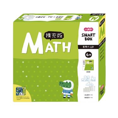 【小康軒】SMARTBOX擴充版數學力遊戲盒