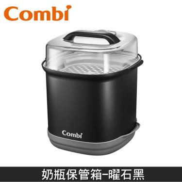 Combi GEN3奶瓶保管箱 曜石黑 (71158) -廠