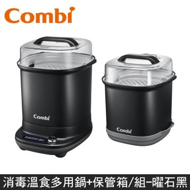 (送奶瓶/嘴刷)Combi GEN3消毒溫食多用鍋+保管箱組 曜石黑 (79107) -廠