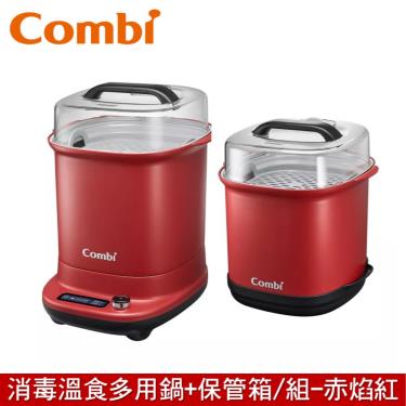 (送奶瓶/嘴刷)Combi GEN3消毒溫食多用鍋+保管箱組 赤焰紅 (79108) -廠