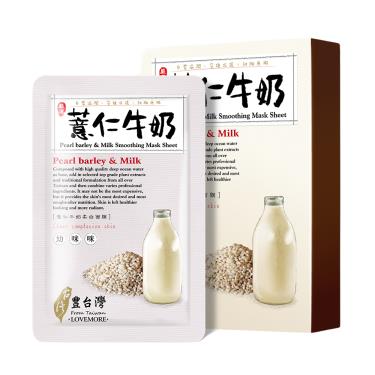 【From Taiwan豐台灣】薏仁牛奶柔白蠶絲面膜（5入）
