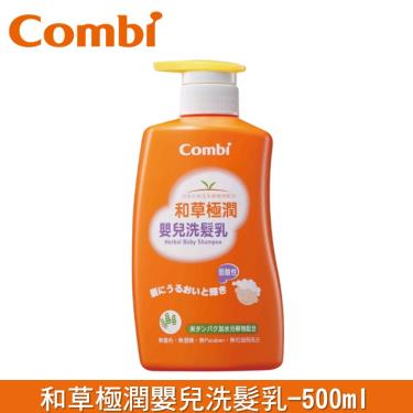 (買一送一) COMBI-和草極潤嬰兒洗髮乳500ml(81202)