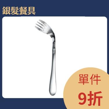 （單件9折）【Aoyoshi 青芳製作所】Light 輕量餐具彎式叉子／右彎（廠商直送）