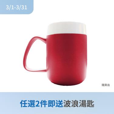(任2件贈波浪湯匙)【WGP】德國斜口馬克杯（紅） 廠商直送