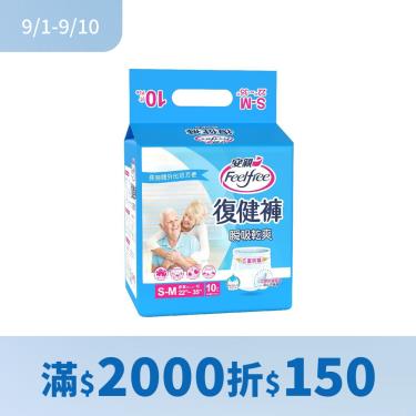【安親】瞬吸乾爽復健褲S-M號／成人紙尿褲（10片／包）廠商直送 + -單一規格