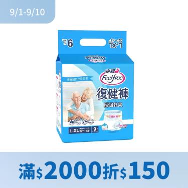 【安親】瞬吸乾爽復健褲L-XL號／成人紙尿褲（9片／包）廠商直送 + -單一規格