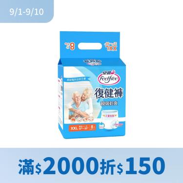 【安親】瞬吸乾爽復健褲XXL號／成人紙尿褲（8片／包）廠商直送 + -單一規格