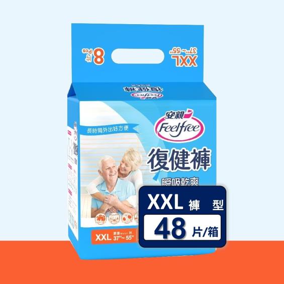 【安親】瞬吸乾爽復健褲／成人紙尿褲（XXL8片X6包／箱）廠商直送