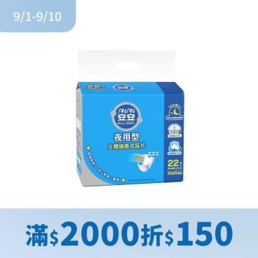 【安安】立體抽換式尿片抑菌型-夜用（21X51cm；22片／包）廠商直送 + -單一規格