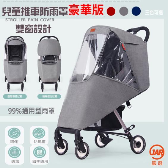 【JAR 嚴選】通用型EVA推車雨罩一入組-紅色 廠商直送