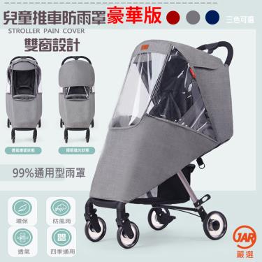 【JAR 嚴選】通用型EVA推車雨罩一入組-紅色 廠商直送