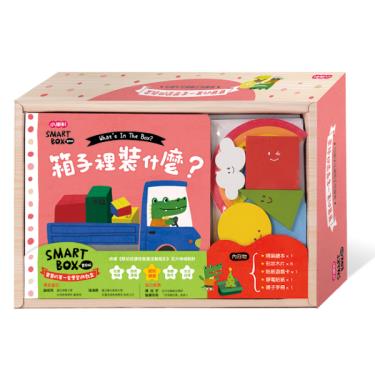 小康軒 【SMARTBOX寶貝版】認知探索遊戲盒-箱子裡裝什麼？
